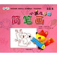 Imagen del vendedor de A child to study painting stick figure (improve article)(Chinese Edition) a la venta por liu xing