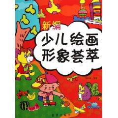 Image du vendeur pour New children's painting image meta-(Chinese Edition) mis en vente par liu xing