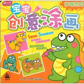 Imagen del vendedor de Baby creative painting: the magic dinosaur(Chinese Edition) a la venta por liu xing