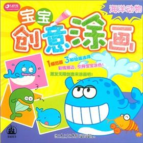 Imagen del vendedor de Baby creative painting: marine animals(Chinese Edition) a la venta por liu xing