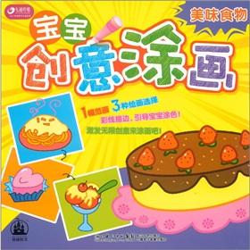 Imagen del vendedor de Baby creative paint: delicious food(Chinese Edition) a la venta por liu xing