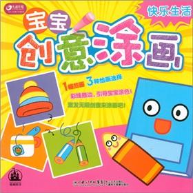 Image du vendeur pour Baby creative painting: a happy life(Chinese Edition) mis en vente par liu xing