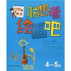 Seller image for Association with the painting (4-5 years)(Chinese Edition) for sale by liu xing