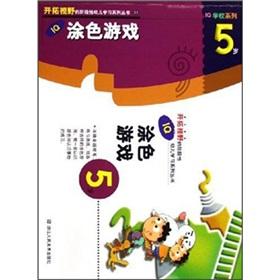 Immagine del venditore per IQ coloring game (5 years)(Chinese Edition) venduto da liu xing