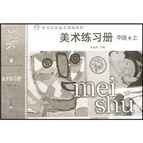 Seller image for Kindergarten immersion area courses: Art Workbook (class book)(Chinese Edition) for sale by liu xing