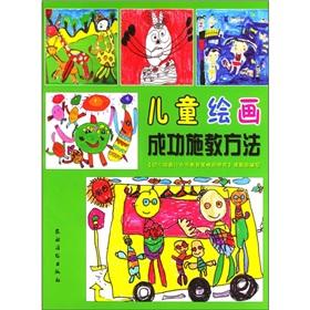 Imagen del vendedor de Children's Painting successful teaching methods used(Chinese Edition) a la venta por liu xing