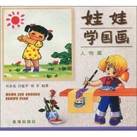 Image du vendeur pour Doll school of painting: Personages(Chinese Edition) mis en vente par liu xing