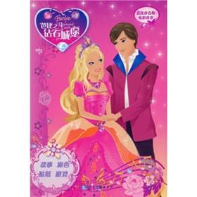 Seller image for Barbie painted the color version of the movie story: Barbie Diamond Castle(Chinese Edition) for sale by liu xing