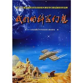 Imagen del vendedor de Our science fiction(Chinese Edition) a la venta por liu xing