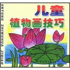 Image du vendeur pour Children plant painting skills(Chinese Edition) mis en vente par liu xing