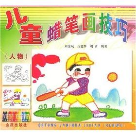 Image du vendeur pour Children's crayon drawing skills: People(Chinese Edition) mis en vente par liu xing