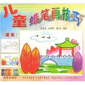 Imagen del vendedor de Children's crayon drawing skills (Construction)(Chinese Edition) a la venta por liu xing