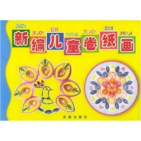Seller image for New Children's rolls draw(Chinese Edition) for sale by liu xing