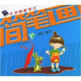 Seller image for Combination of children's graphic stick figure: diamond(Chinese Edition) for sale by liu xing