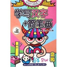 Seller image for Write painting pre-school practice: learning to write Chinese characters + stick figure (Vol.1)) (children Miaohong English)(Chinese Edition) for sale by liu xing