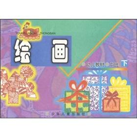 Imagen del vendedor de Child care materials: painting (INTERMEDIATE)(Chinese Edition) a la venta por liu xing