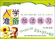 Imagen del vendedor de Dawn early education: school readiness addition to practice within three (100)(Chinese Edition) a la venta por liu xing