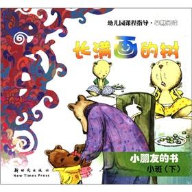 Immagine del venditore per Kindergarten curriculum to guide early reading tree covered with paintings: children's book (small)(Chinese Edition) venduto da liu xing