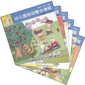 Bild des Verkufers fr Kindergarten activities integrated course (upgrade version) (Taipan under) (Set of 6)(Chinese Edition) zum Verkauf von liu xing