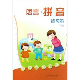 Seller image for New preschool Reading: language phonetic workbooks (Vol.2)(Chinese Edition) for sale by liu xing