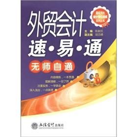 Imagen del vendedor de The most practical accounting Learning Express series: foreign trade accounting speed is easy to pass without a teacher(Chinese Edition) a la venta por liu xing