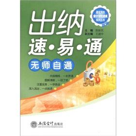 Imagen del vendedor de The most practical accounting Learning Express Series: Cashier speed is easy to pass without a teacher(Chinese Edition) a la venta por liu xing