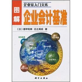 Seller image for Graphic enterprise basis of accounting(Chinese Edition) for sale by liu xing