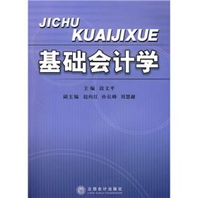 Immagine del venditore per Basic Accounting(Chinese Edition) venduto da liu xing