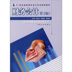 Imagen del vendedor de Financial Accounting (2nd Edition)(Chinese Edition) a la venta por liu xing