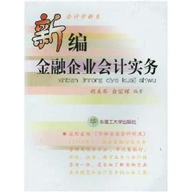 Immagine del venditore per New financial enterprise accounting practices(Chinese Edition) venduto da liu xing