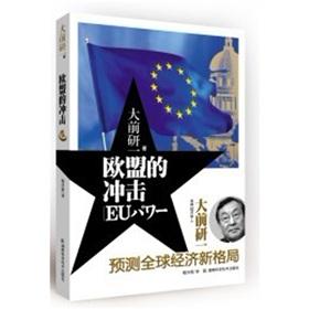 Seller image for The impact of the European Union(Chinese Edition) for sale by liu xing