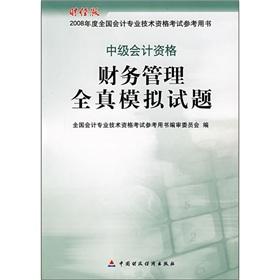 Immagine del venditore per Intermediate Accounting eligible financial management of the whole real simulation questions (Financial)(Chinese Edition) venduto da liu xing