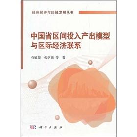 Image du vendeur pour Chinese province of interval input-output model with inter-district economic ties (with CD-ROM 1)(Chinese Edition) mis en vente par liu xing