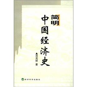 Immagine del venditore per Concise History of China's economy(Chinese Edition) venduto da liu xing
