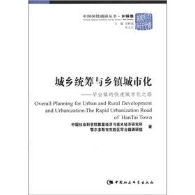 Imagen del vendedor de Urban and rural areas and township urbanization: rare sets of town the road of rapid urbanization(Chinese Edition) a la venta por liu xing