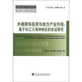 Image du vendeur pour Foreign group investment and upgrade the local economy: based on the empirical study of the Yangtze River Delta region(Chinese Edition) mis en vente par liu xing