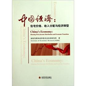 Immagine del venditore per China's economy: housing prices to income distribution and economic transition(Chinese Edition) venduto da liu xing