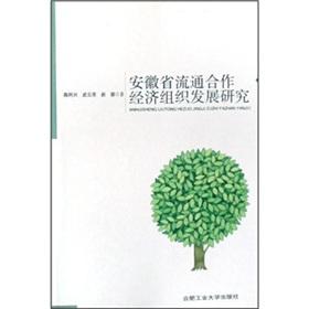 Immagine del venditore per Development Research of Anhui circulation cooperative economic organizations(Chinese Edition) venduto da liu xing