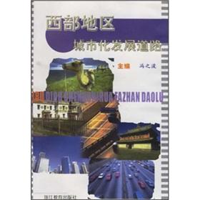 Immagine del venditore per Urbanization development path of the western region(Chinese Edition) venduto da liu xing