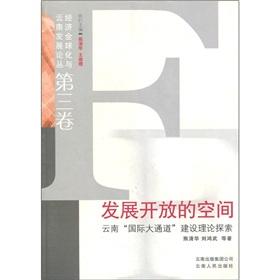 Immagine del venditore per The development of open space (Volume 3)(Chinese Edition) venduto da liu xing