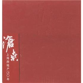 Immagine del venditore per Vicissitudes of life: Shanghai Real Estate 150 years(Chinese Edition) venduto da liu xing