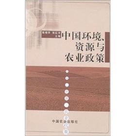 Immagine del venditore per China Environmental Resources and Agricultural Policy(Chinese Edition) venduto da liu xing