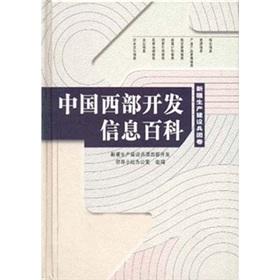 Imagen del vendedor de China's western development information Encyclopedia: Xinjiang Production and Construction Corps. volume(Chinese Edition) a la venta por liu xing