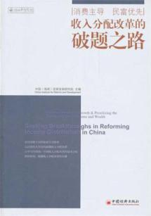 Immagine del venditore per Essay the road of reform of income distribution(Chinese Edition) venduto da liu xing