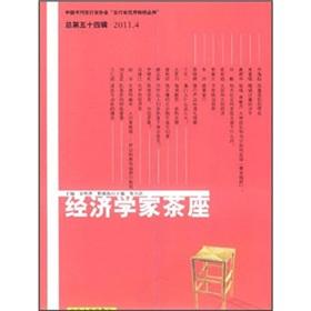 Bild des Verkufers fr Economists cafe (2011 4 series total 54 Series)(Chinese Edition) zum Verkauf von liu xing