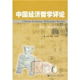 Immagine del venditore per China's economic philosophy: 2011 wealth philosophy album(Chinese Edition) venduto da liu xing