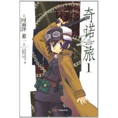 Seller image for Chino the brigade(Chinese Edition) for sale by liu xing