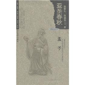 Seller image for Sage Spring and Autumn Period. Qi Lu Renjie Series: Mencius(Chinese Edition) for sale by liu xing