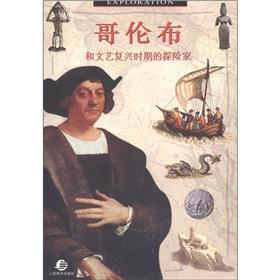 Seller image for Columbus and the explorers of the Renaissance(Chinese Edition) for sale by liu xing