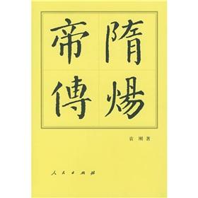 Immagine del venditore per Emperor Biography(Chinese Edition) venduto da liu xing